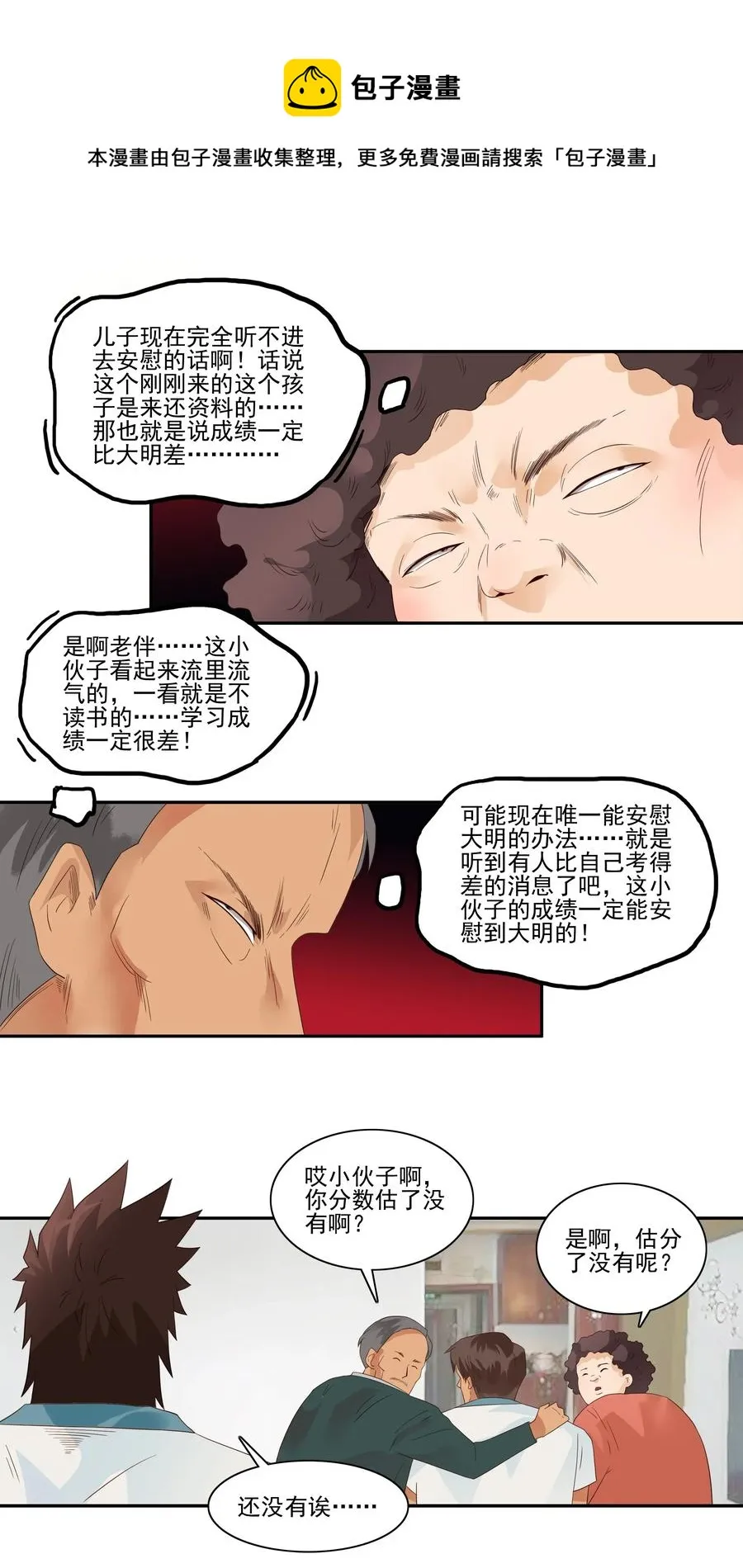 1774 现场估分 第9页