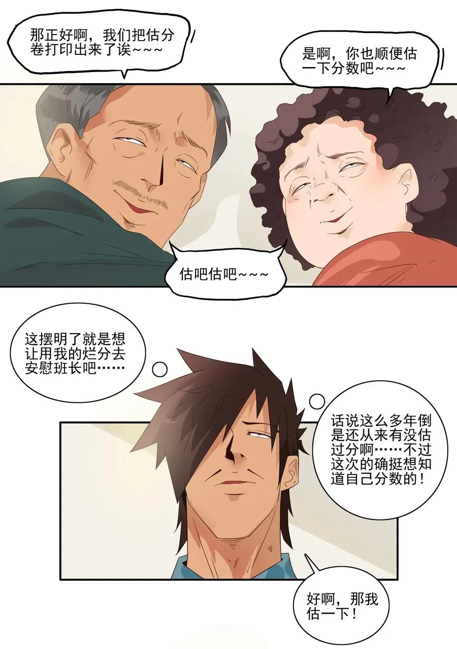1774 现场估分 第10页