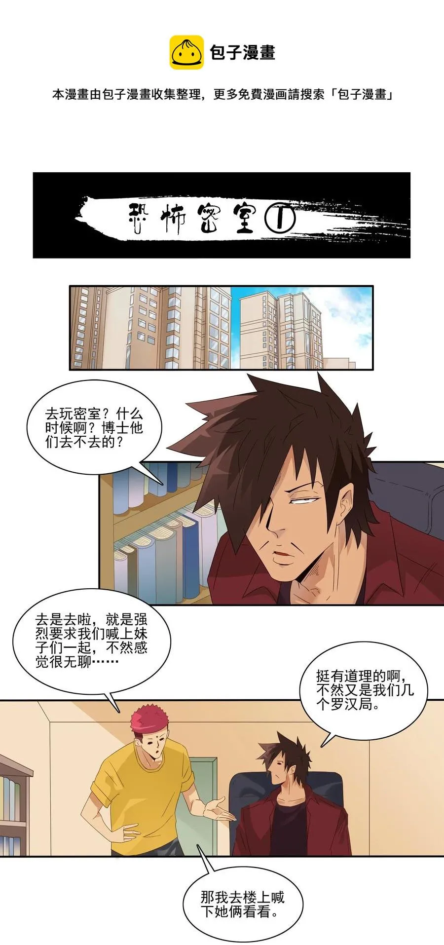 1775 恐怖密室① 第1页