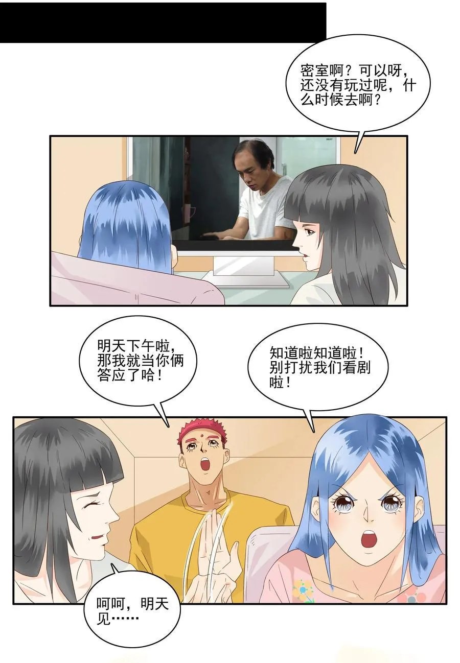 1775 恐怖密室① 第2页