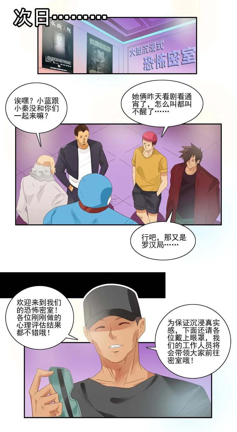 1775 恐怖密室① 第3页
