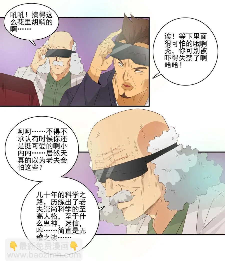 1775 恐怖密室① 第4页