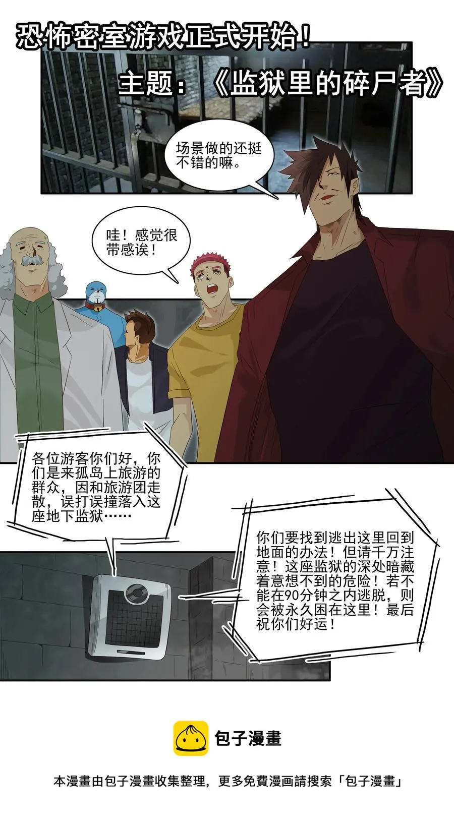 1775 恐怖密室① 第5页