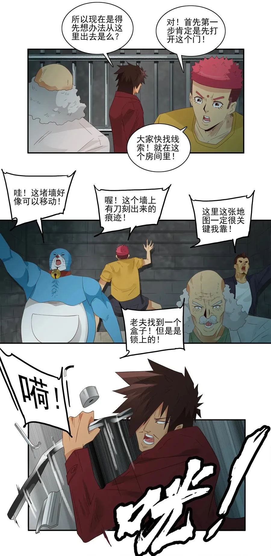1775 恐怖密室① 第6页