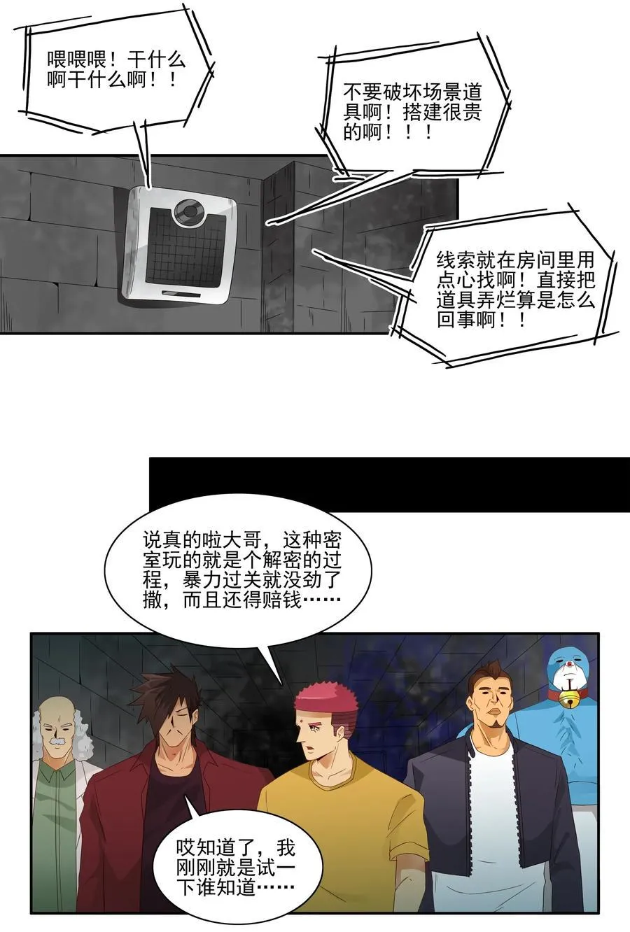 1775 恐怖密室① 第8页