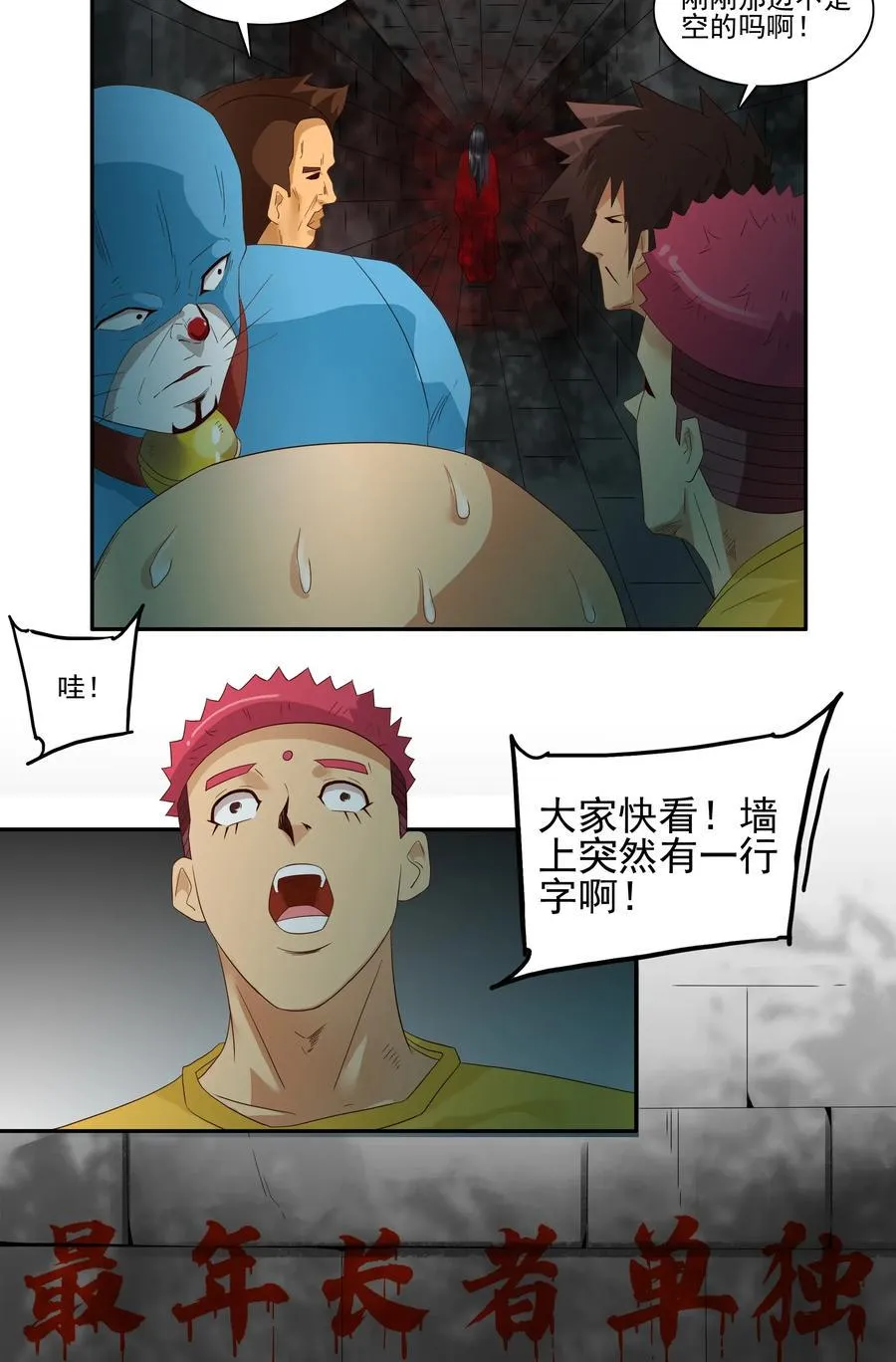 1775 恐怖密室① 第12页