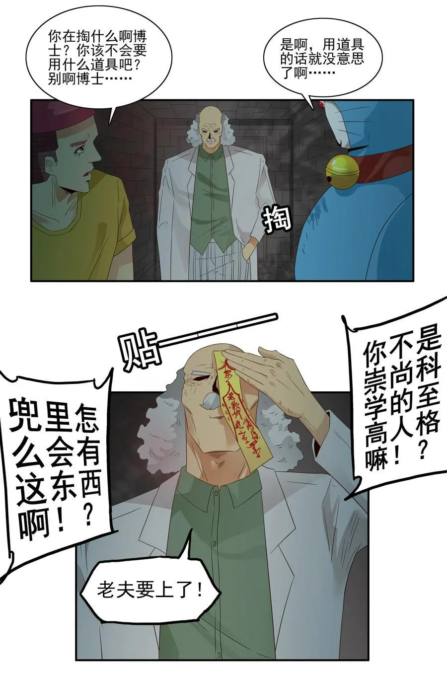 1776 恐怖密室② 第2页