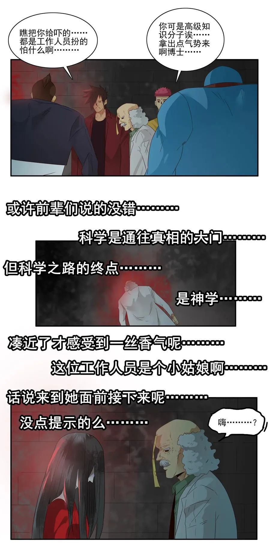 1776 恐怖密室② 第3页