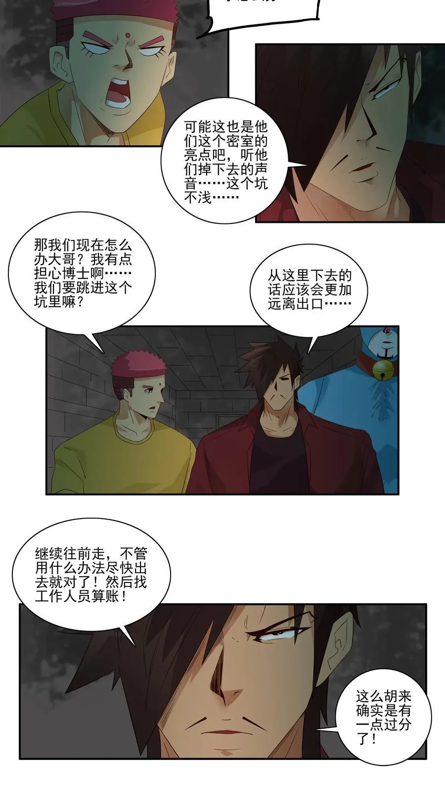 1776 恐怖密室② 第6页