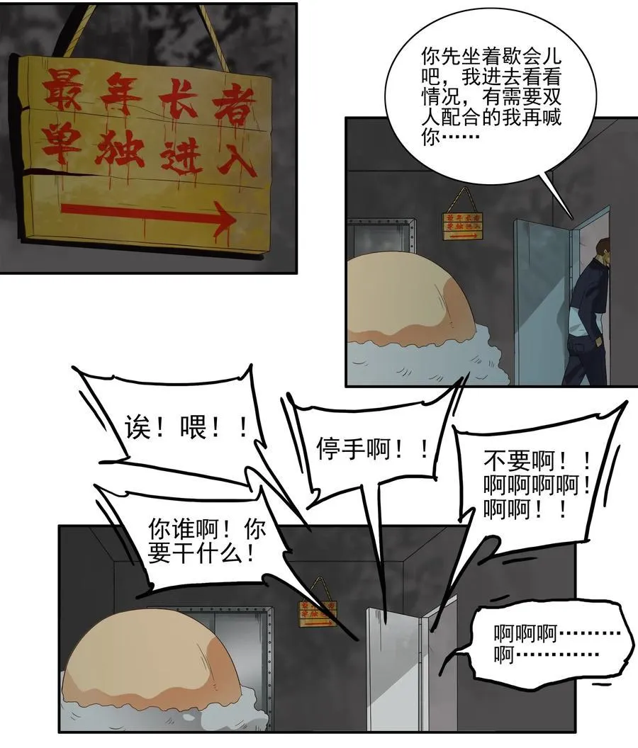 1776 恐怖密室② 第11页