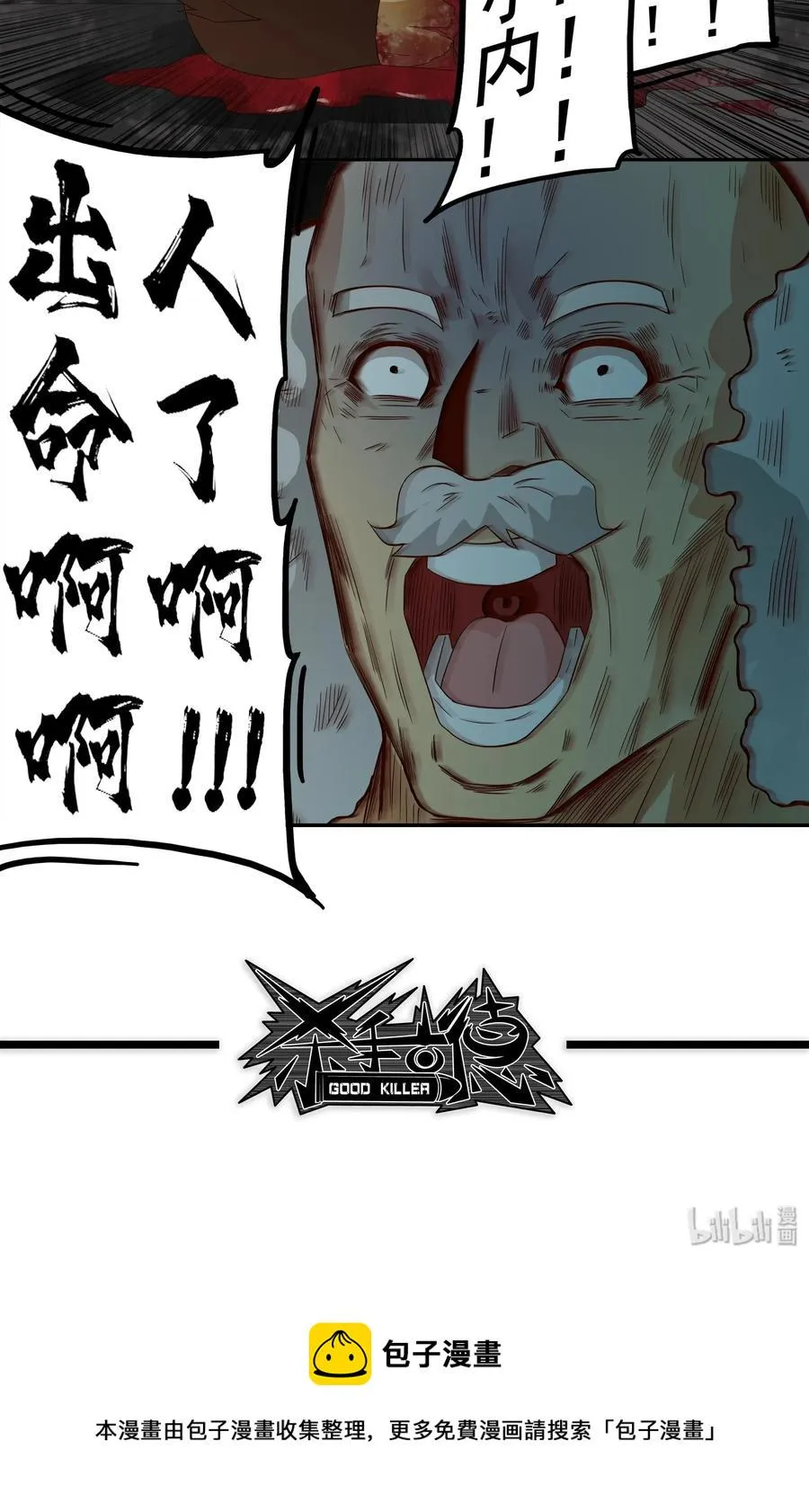 1776 恐怖密室② 第13页