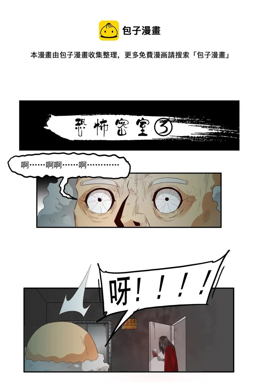 1777 恐怖密室③ 第1页