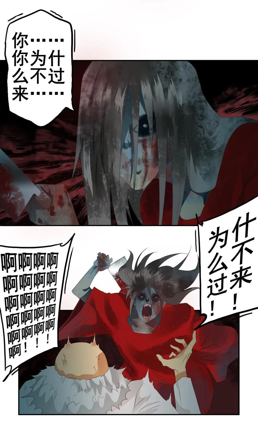 1777 恐怖密室③ 第2页