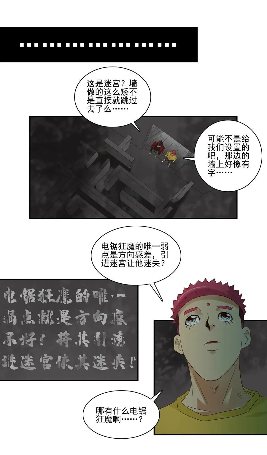 1777 恐怖密室③ 第3页