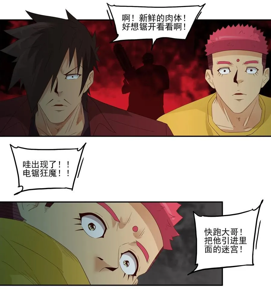 1777 恐怖密室③ 第4页