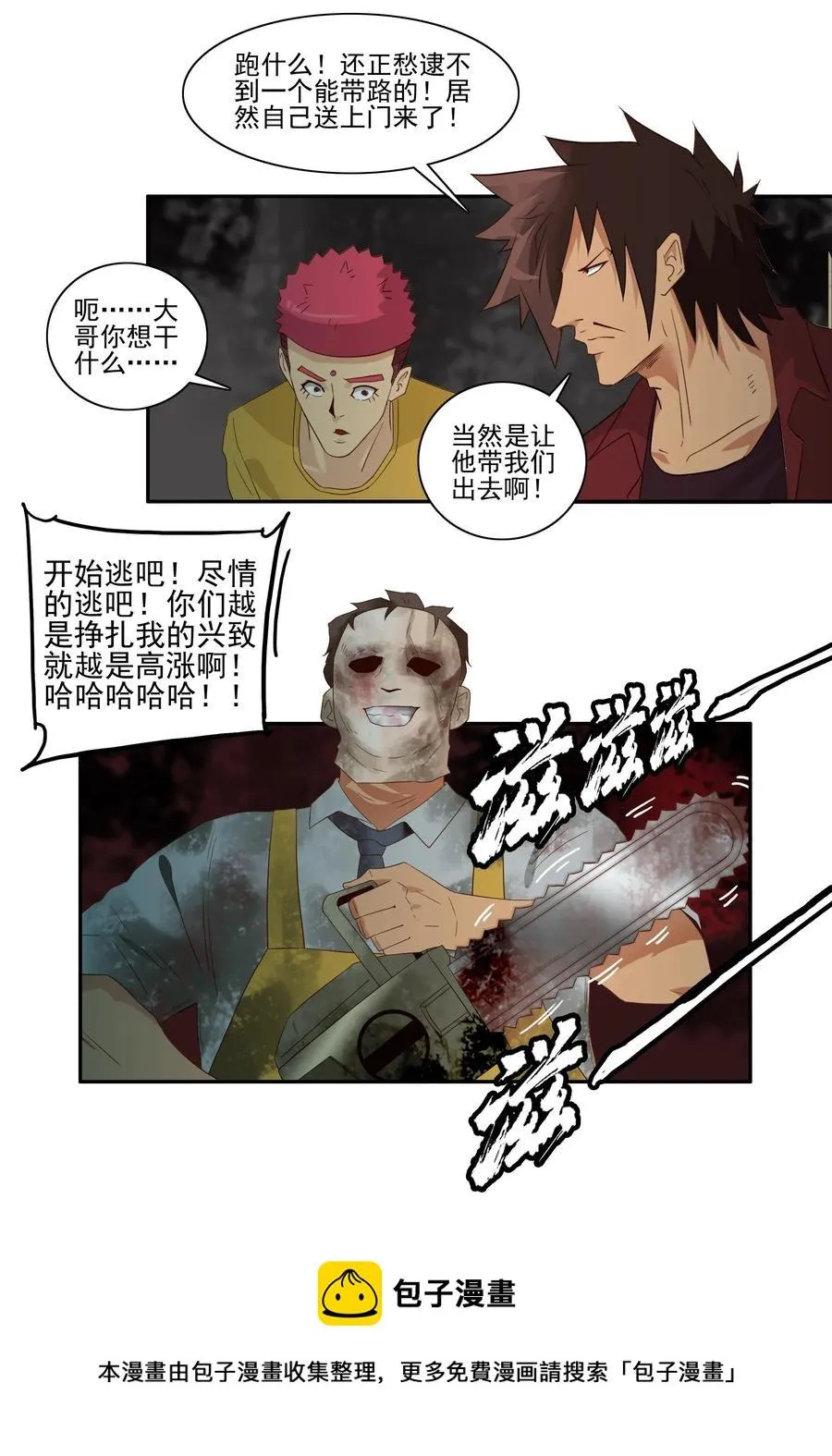 1777 恐怖密室③ 第5页