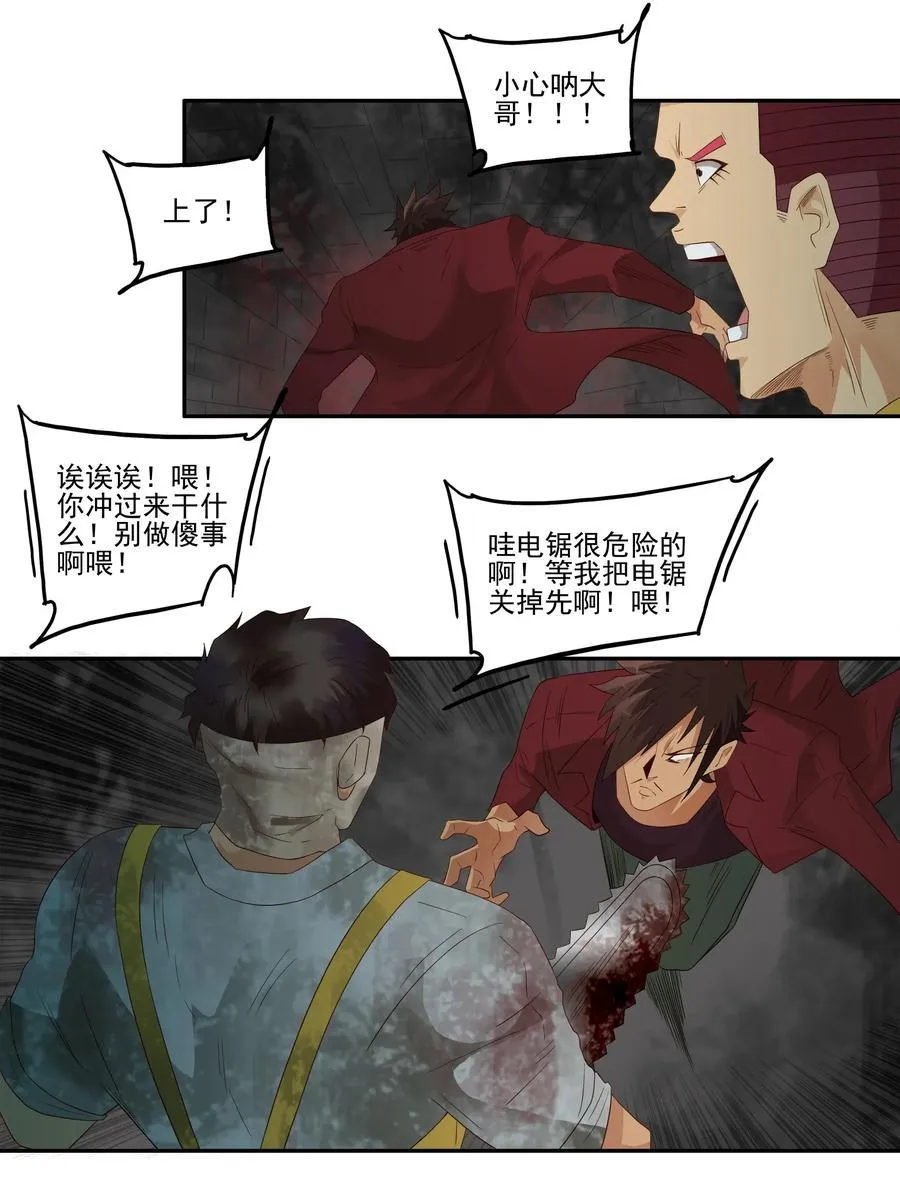 1777 恐怖密室③ 第6页