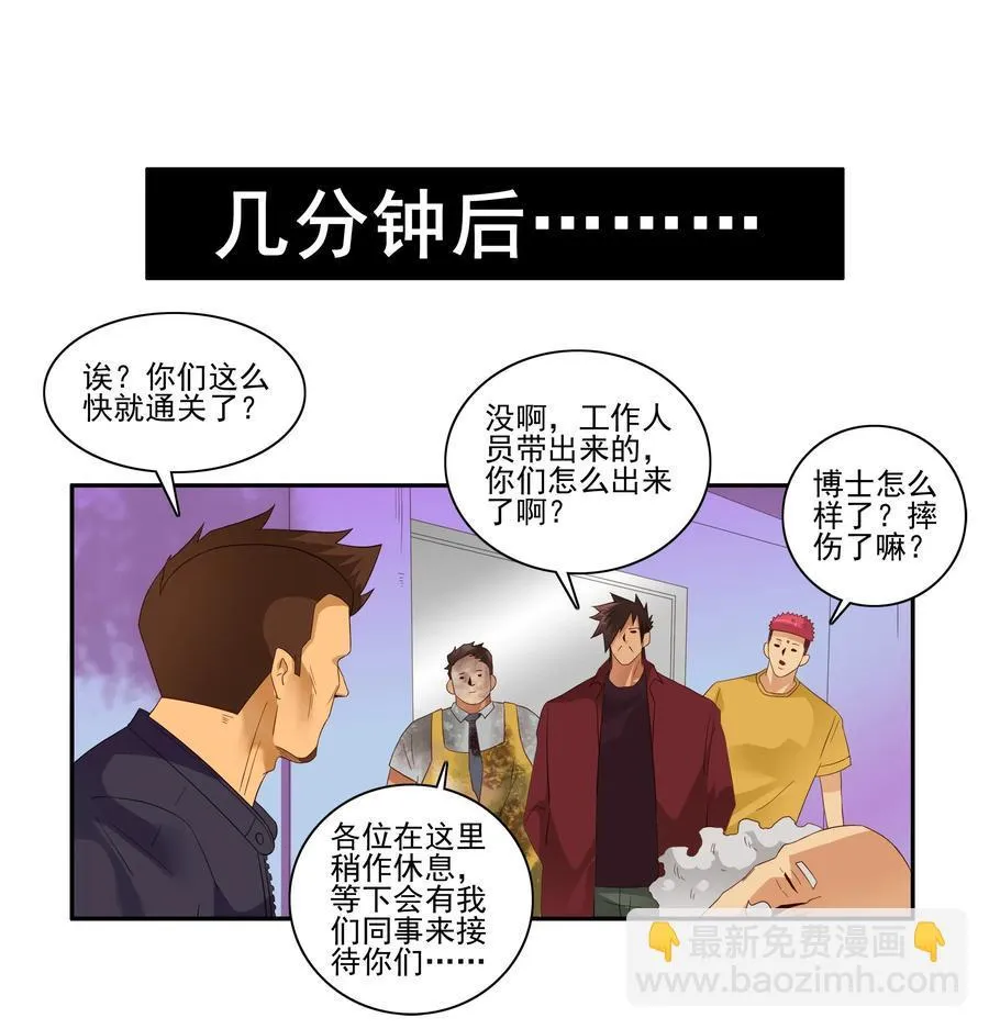 1777 恐怖密室③ 第7页