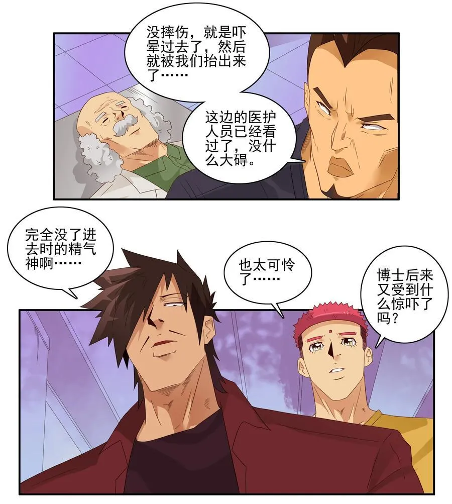 1777 恐怖密室③ 第8页