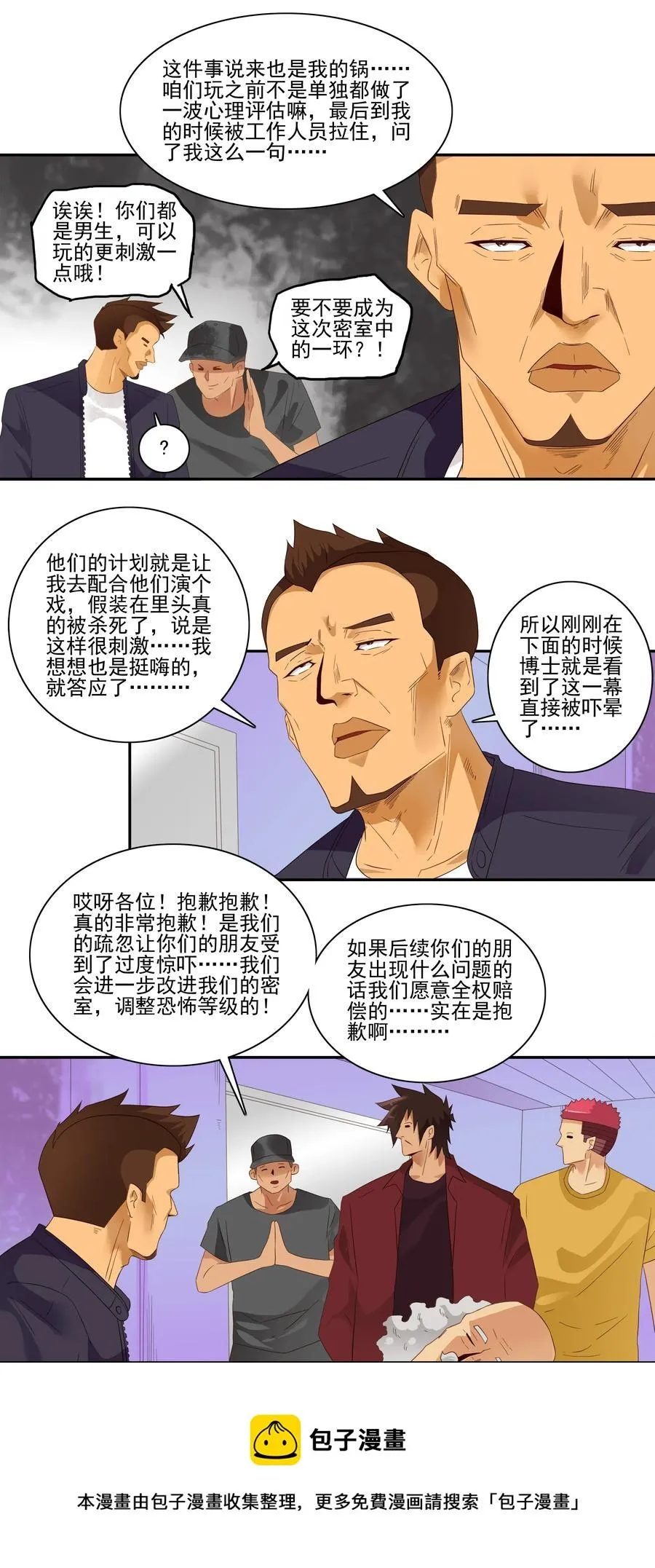 1777 恐怖密室③ 第9页
