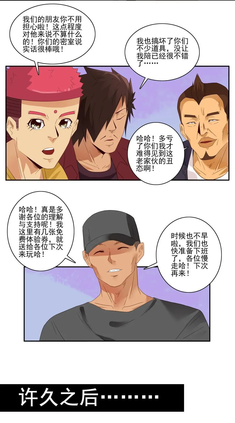 1777 恐怖密室③ 第10页
