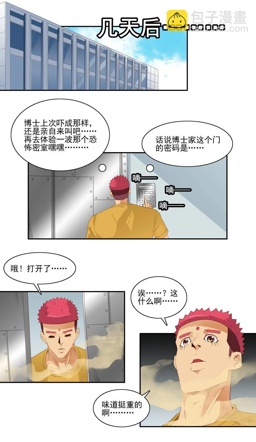 1777 恐怖密室③ 第12页
