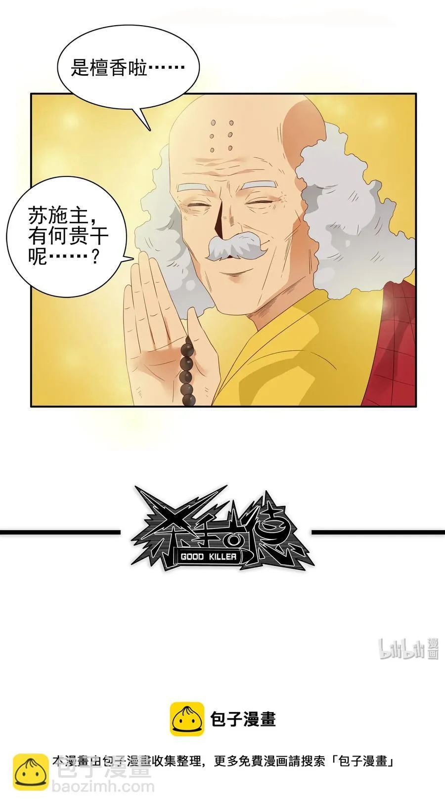 1777 恐怖密室③ 第14页