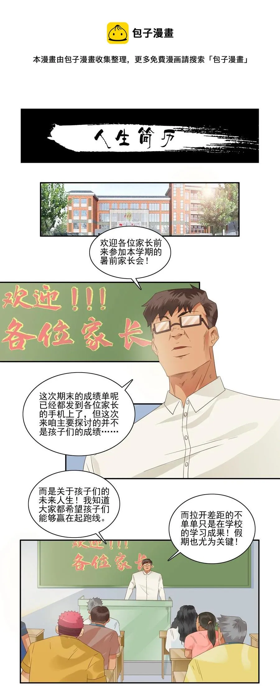 1778 人生简历 第1页