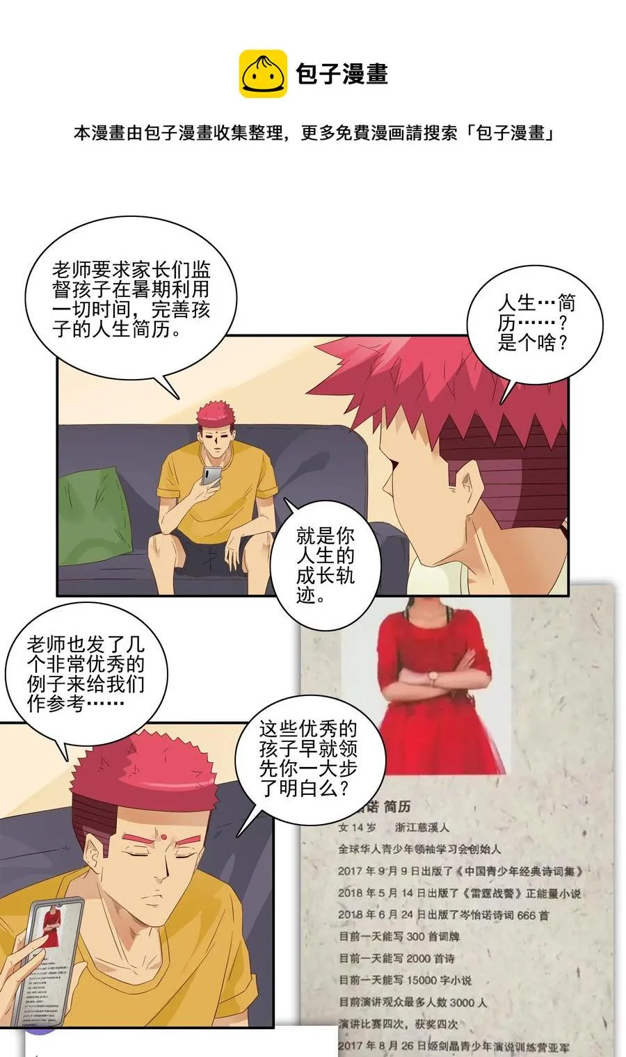 1778 人生简历 第5页