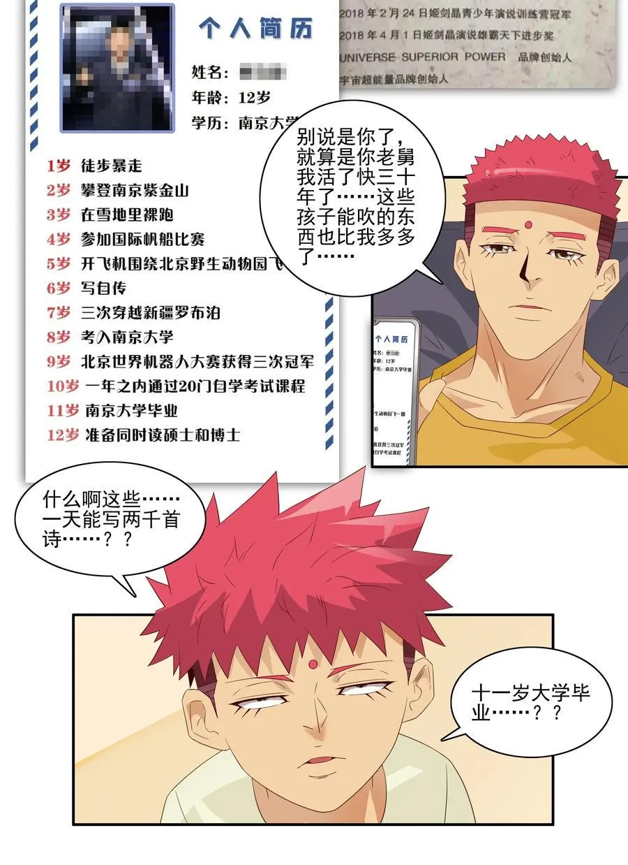 1778 人生简历 第6页