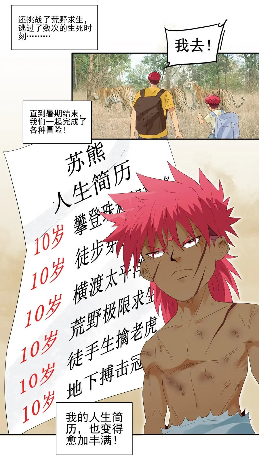1778 人生简历 第11页
