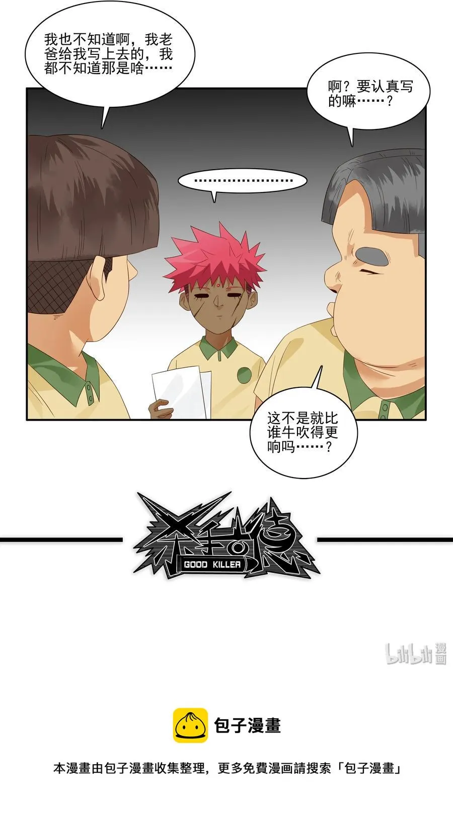 1778 人生简历 第13页