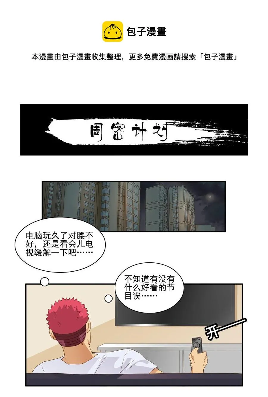 1780 周密计划 第1页
