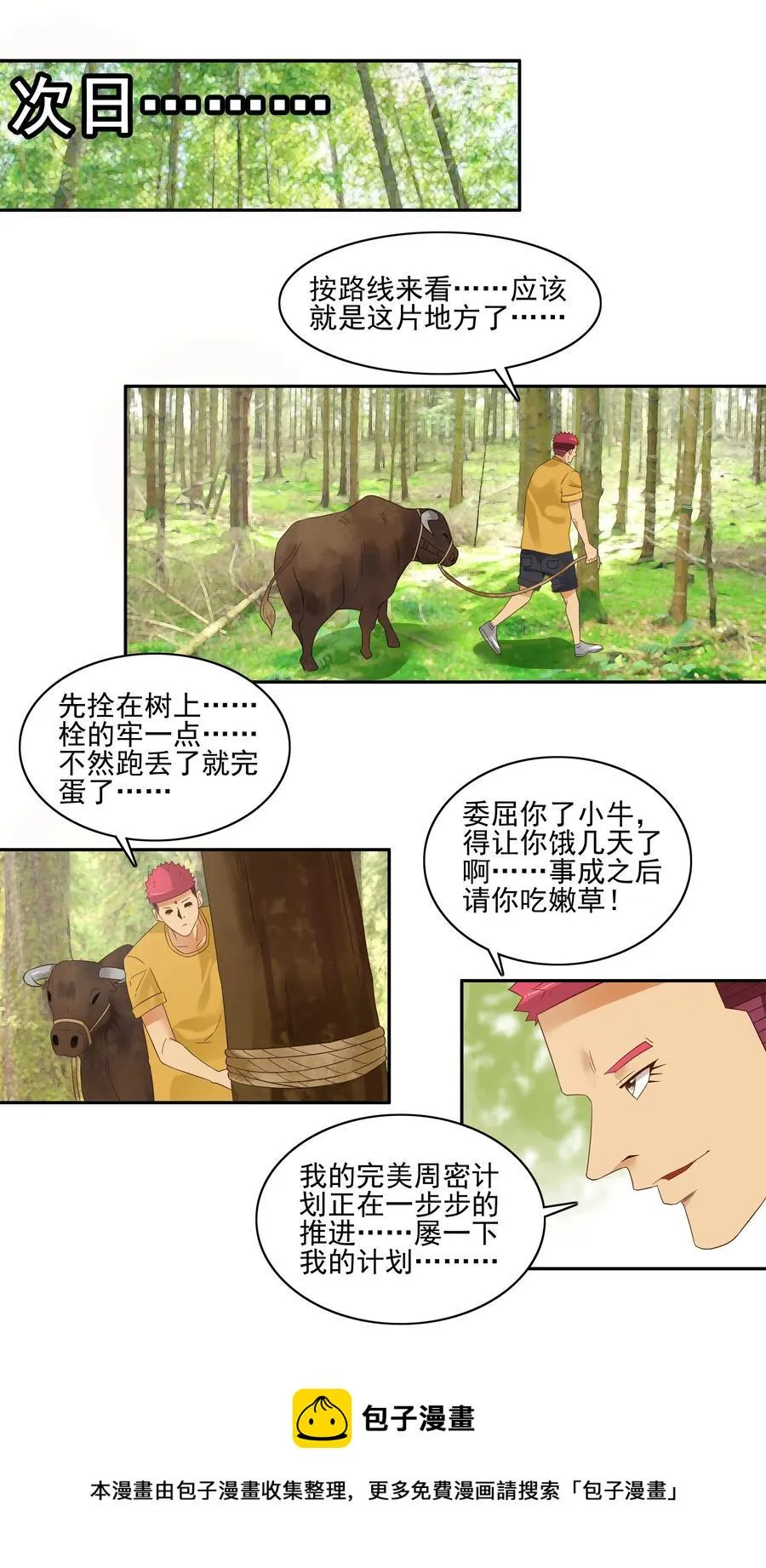 1780 周密计划 第5页