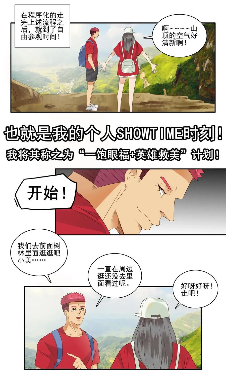 1780 周密计划 第8页