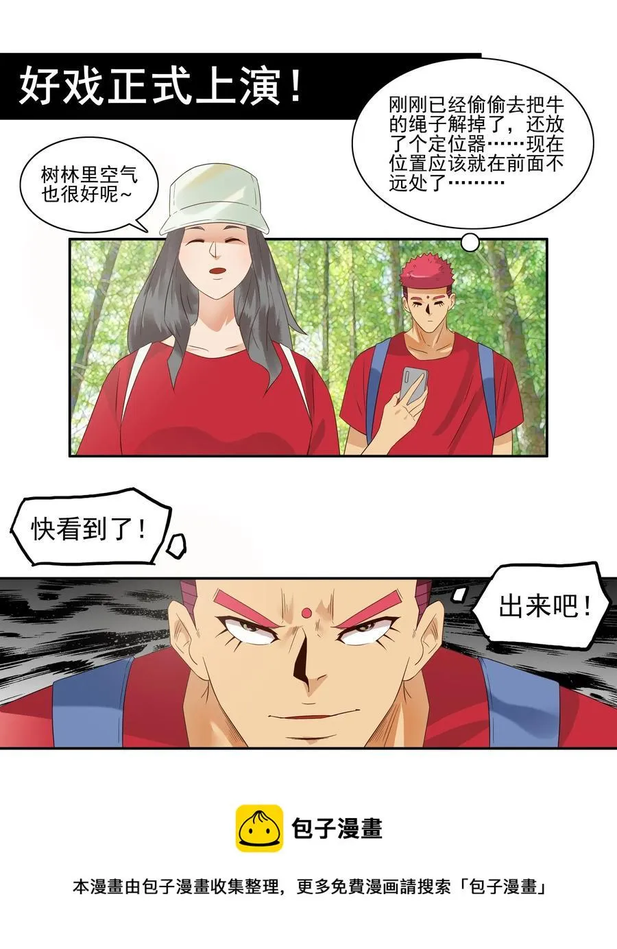 1780 周密计划 第9页