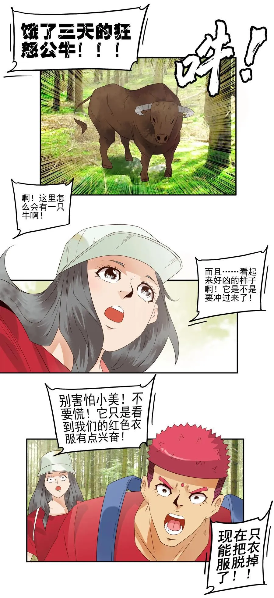 1780 周密计划 第10页