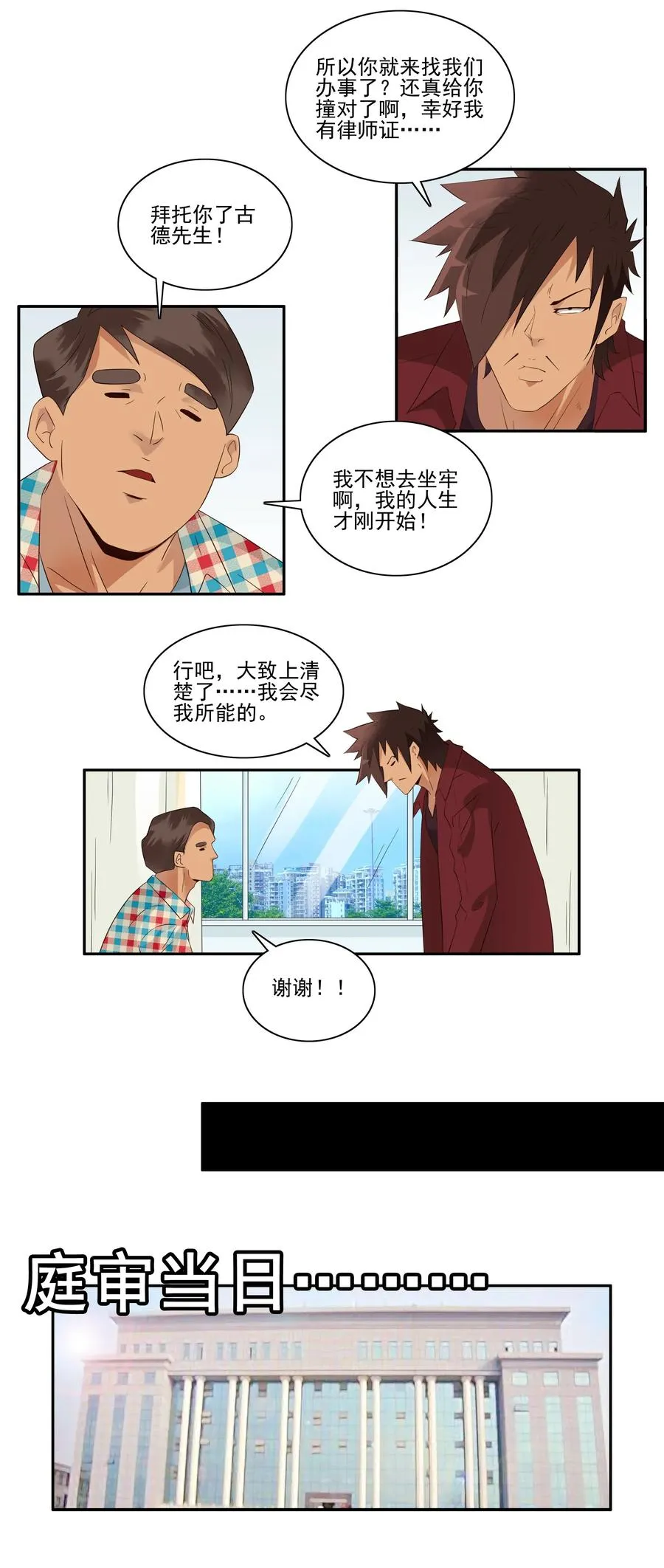 1781 辩护 第10页