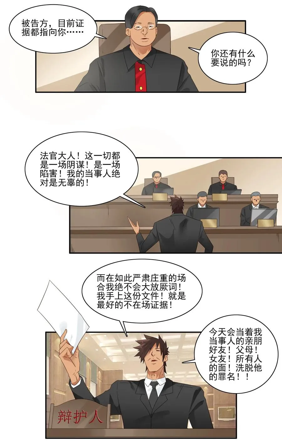 1781 辩护 第11页