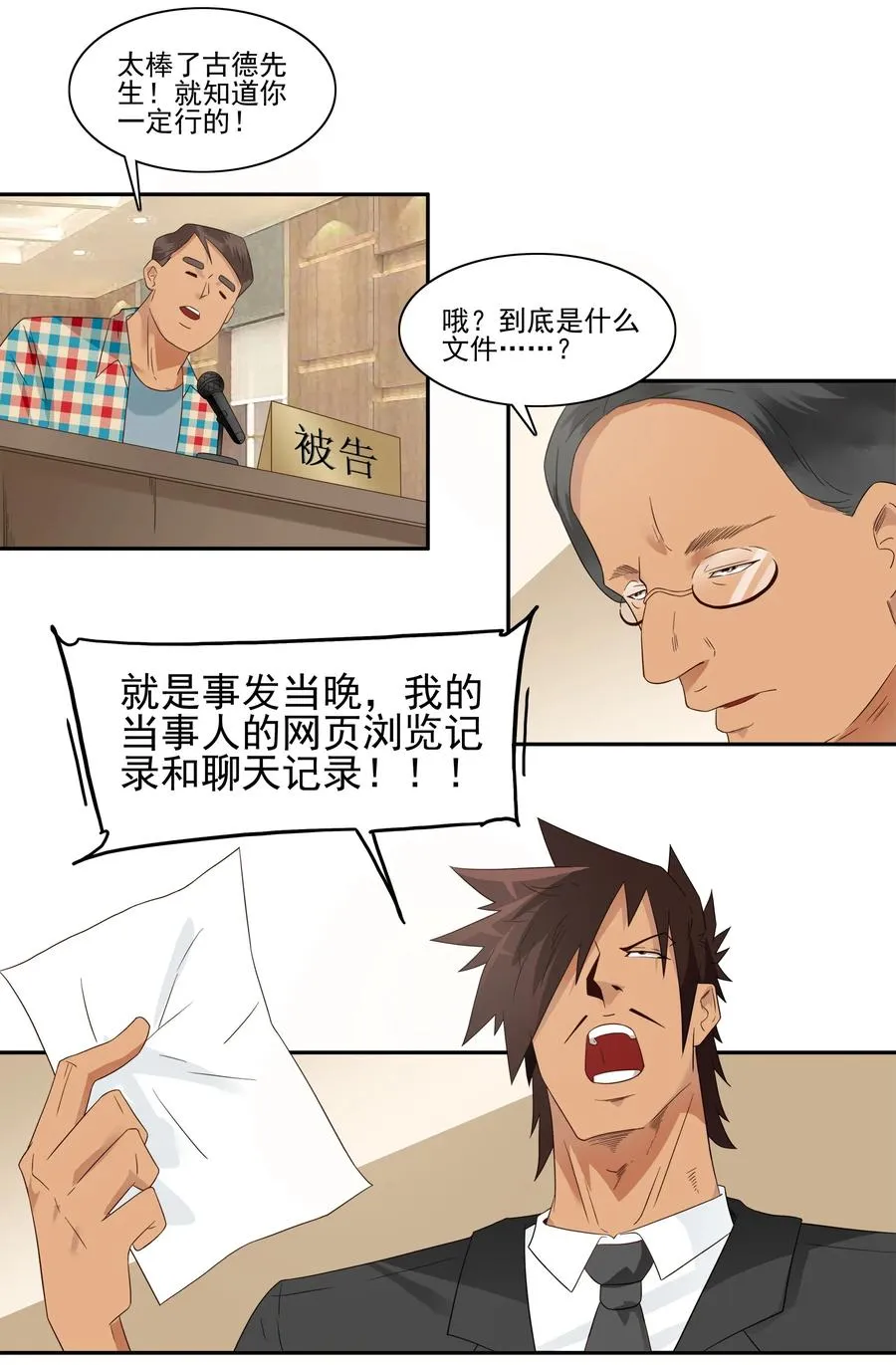 1781 辩护 第12页