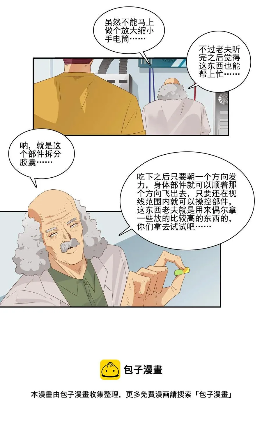 1784 部件拆分 第9页
