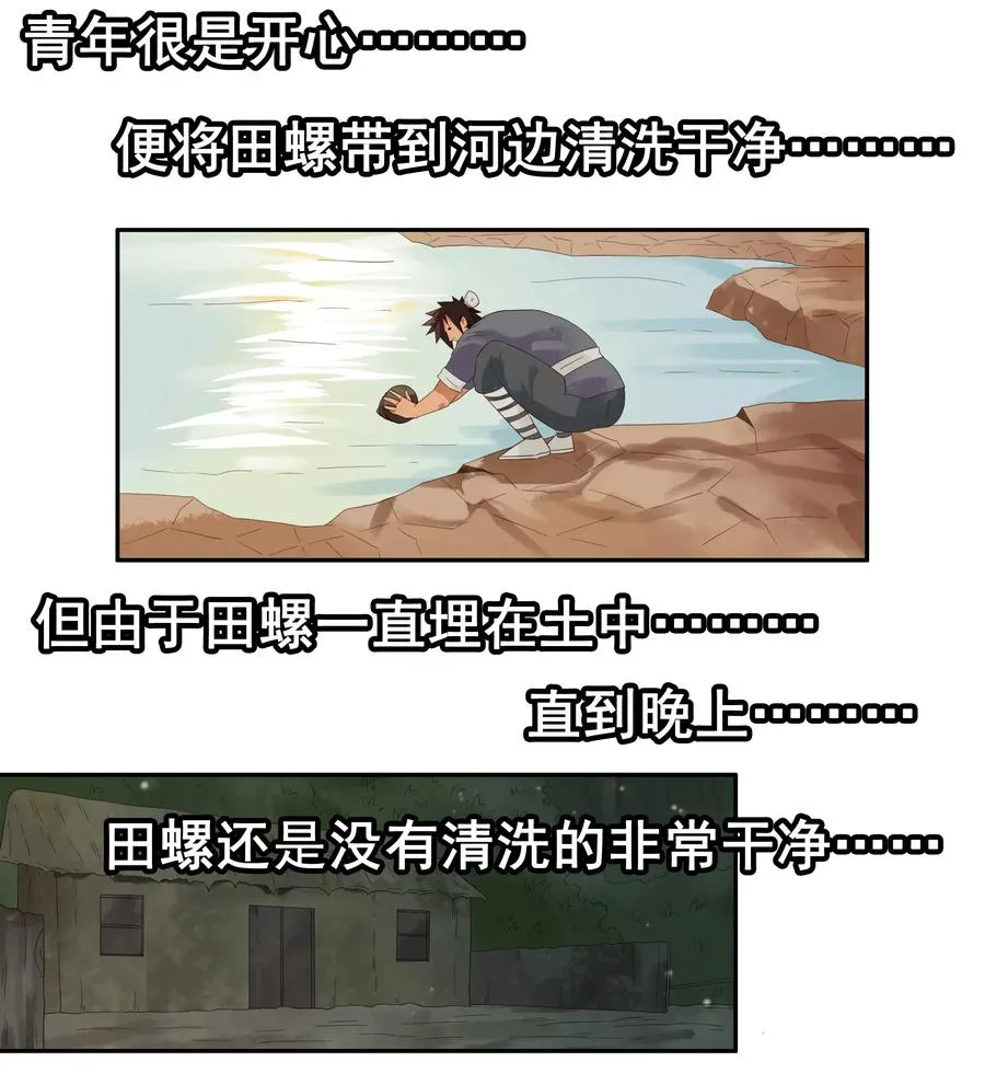 1785 田螺姑娘 第7页