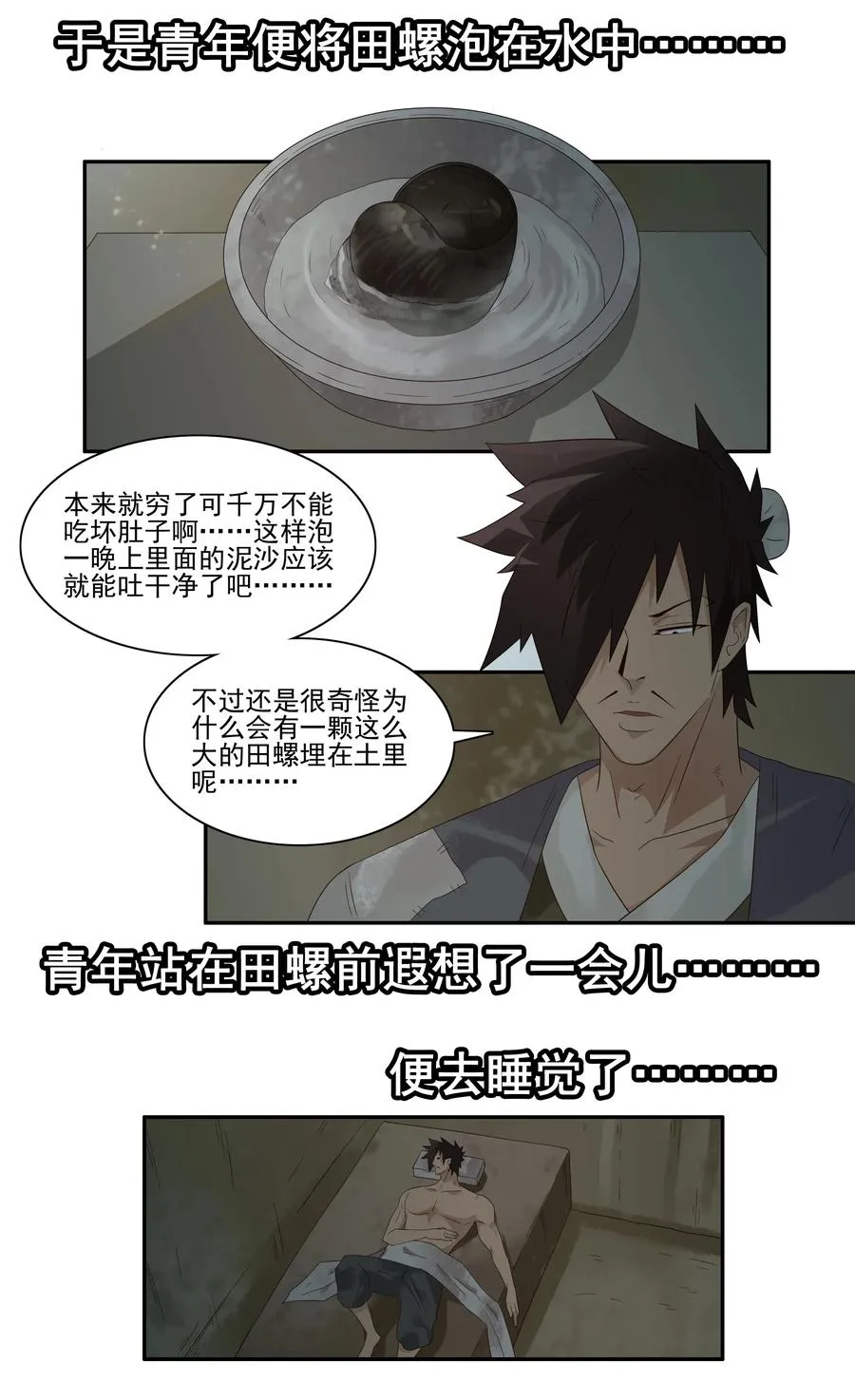 1785 田螺姑娘 第8页