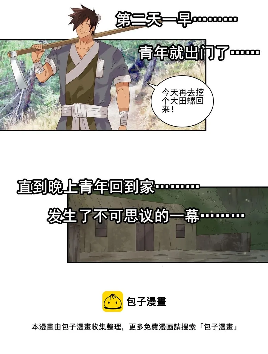 1785 田螺姑娘 第9页