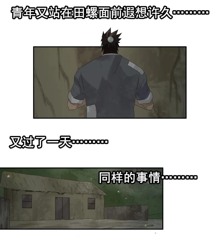 1785 田螺姑娘 第11页
