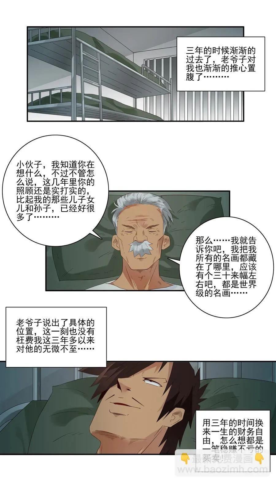 1786 保护 第11页