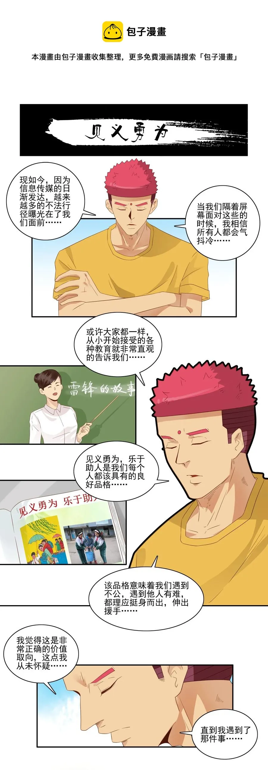 1787 见义勇为 第1页