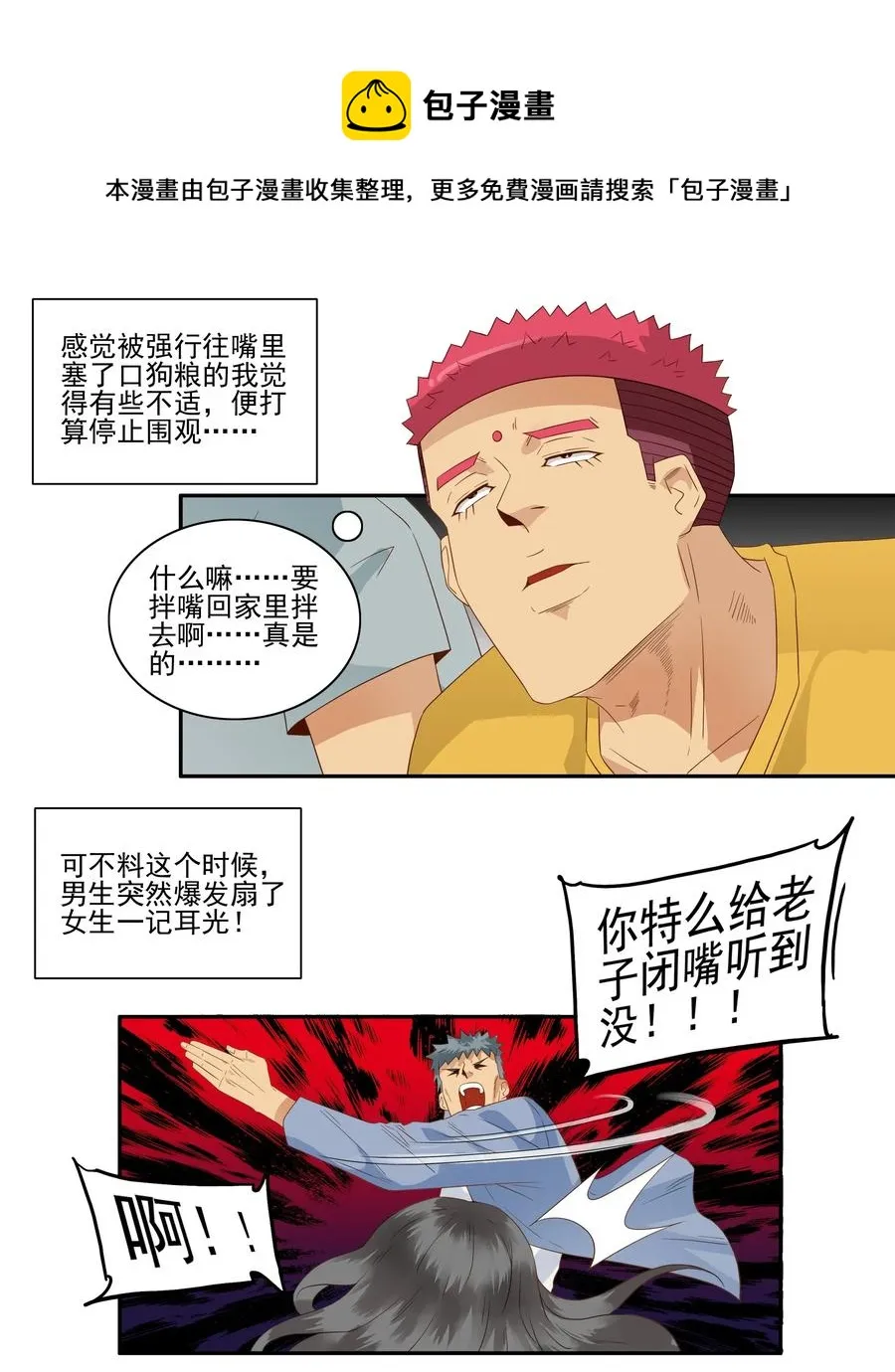 1787 见义勇为 第5页