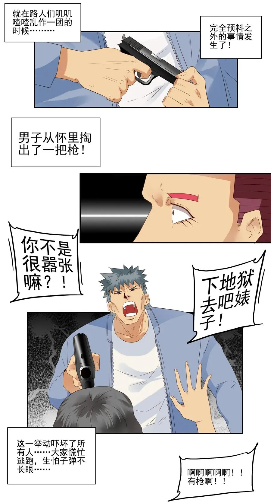 1787 见义勇为 第8页