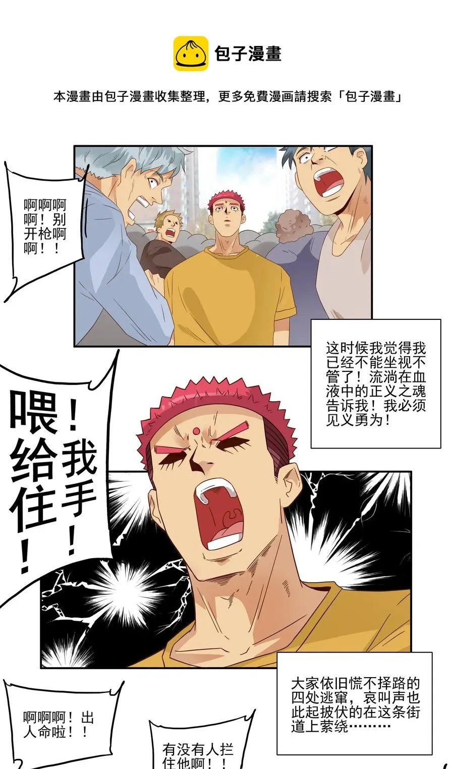 1787 见义勇为 第9页